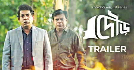 Dour (Hoichoi) Web Series cast