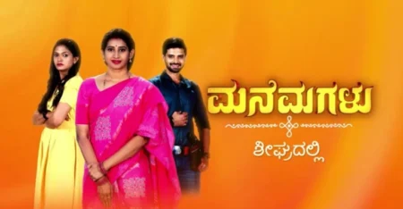Mane Magalu Serial cast
