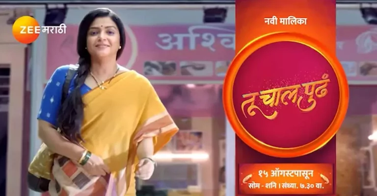 Tu Chal Pudha (ZEE Marathi) Serial Cast, Roles, Wiki, Timing, & More