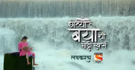 Chotya Bayochi Mothi Swapna serial cast