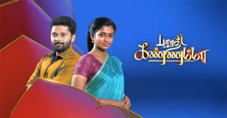 Bharathi Kannamma Serial Cast