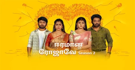 Eeramaana Rojavey 2 Serial Cast