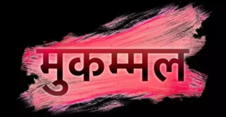 Mukammal serial cast