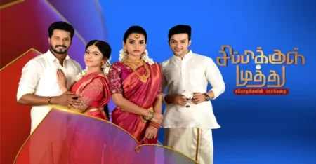 Sippikul Muthu Sagodharigalin Pasa Kadhai Serial cast