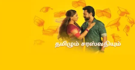 Thamizhum Saraswathiyum Serial Cast