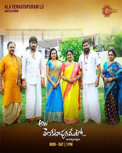 Ala Venkatapuramlo Serial Cast