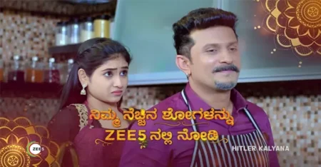 Hitler Kalyana Serial Cast