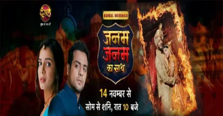 Janam Janam Ka Saath Serial Cast