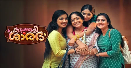 Kudumbashree Sharada Serial Cast
