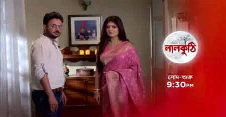 Laalkuthi Serial Cast