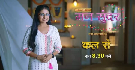 Mann Sundar Serial Cast