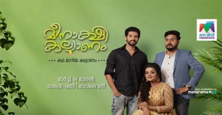 Meenakshi Kalyanam Serial Cast