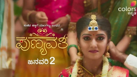 Punyavathi serial cast