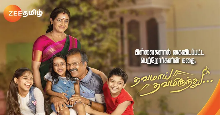 Thavamai Thavamirundhu Serial Cast