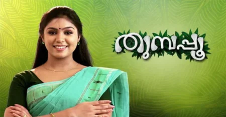 Thumbapoo Serial Cast