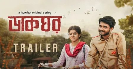 Dakghor Web Series Cast