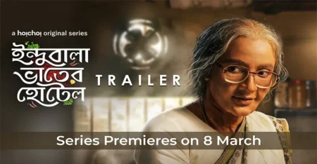 Indubala Bhaater Hotel Web Series Cast