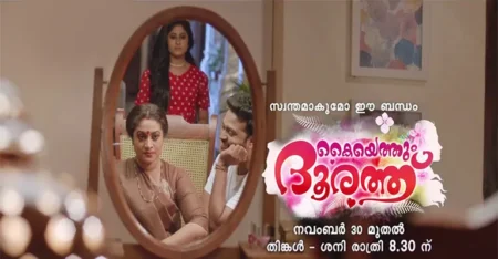 Kayyethum Dhoorath Serial Cast