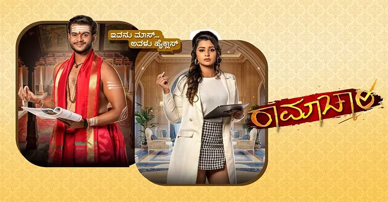 Ramachari Serial Cast