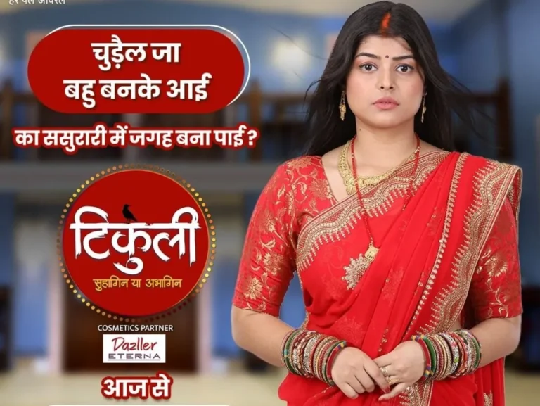 Tikuli serial cast
