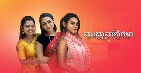 Muddu Manigalu Serial Cast