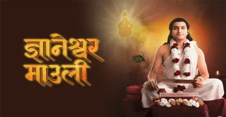 Dnyaneshwar Mauli Serial Cast