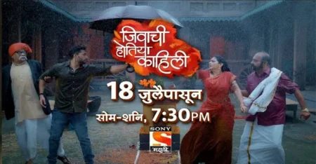 Jivachi Hotiya Kahili Serial Cast