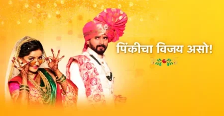 Pinkicha Vijay Aso Serial Cast