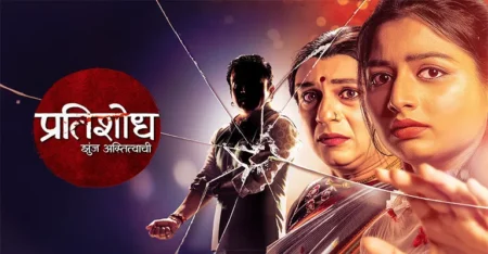 Pratishodh Zunj Astitvachi Serial Cast