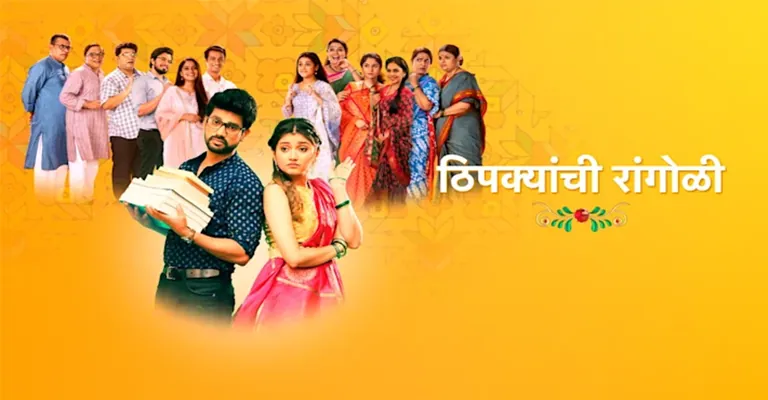 Thipkyanchi Rangoli Serial Cast