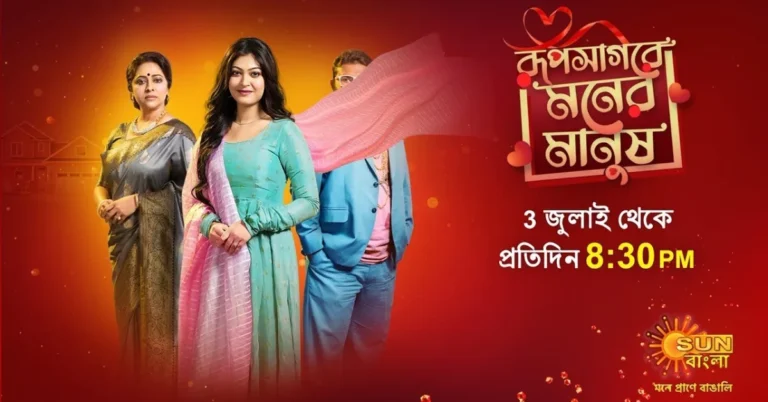 Roopsagore Moner Manush