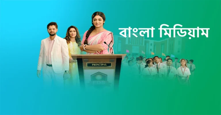 Bangla Medium Serial Cast