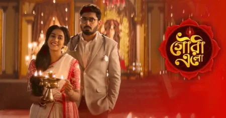 Gouri Elo Serial Cast