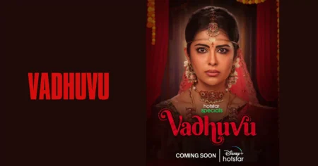 Vadhuvu (Hotstar)