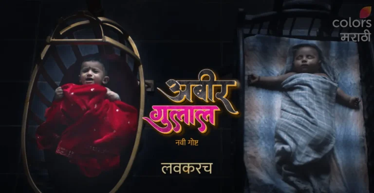 Abeer Gulal (Colors Marathi) Cast, Story, Release Date, Timing & More Abeer Gulal colors marathi
