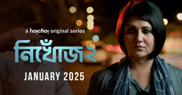 Nikhoj 2 (Hoichoi) Cast, Actors, Story, Episodes & More Nikhoj 2 (Hoichoi)